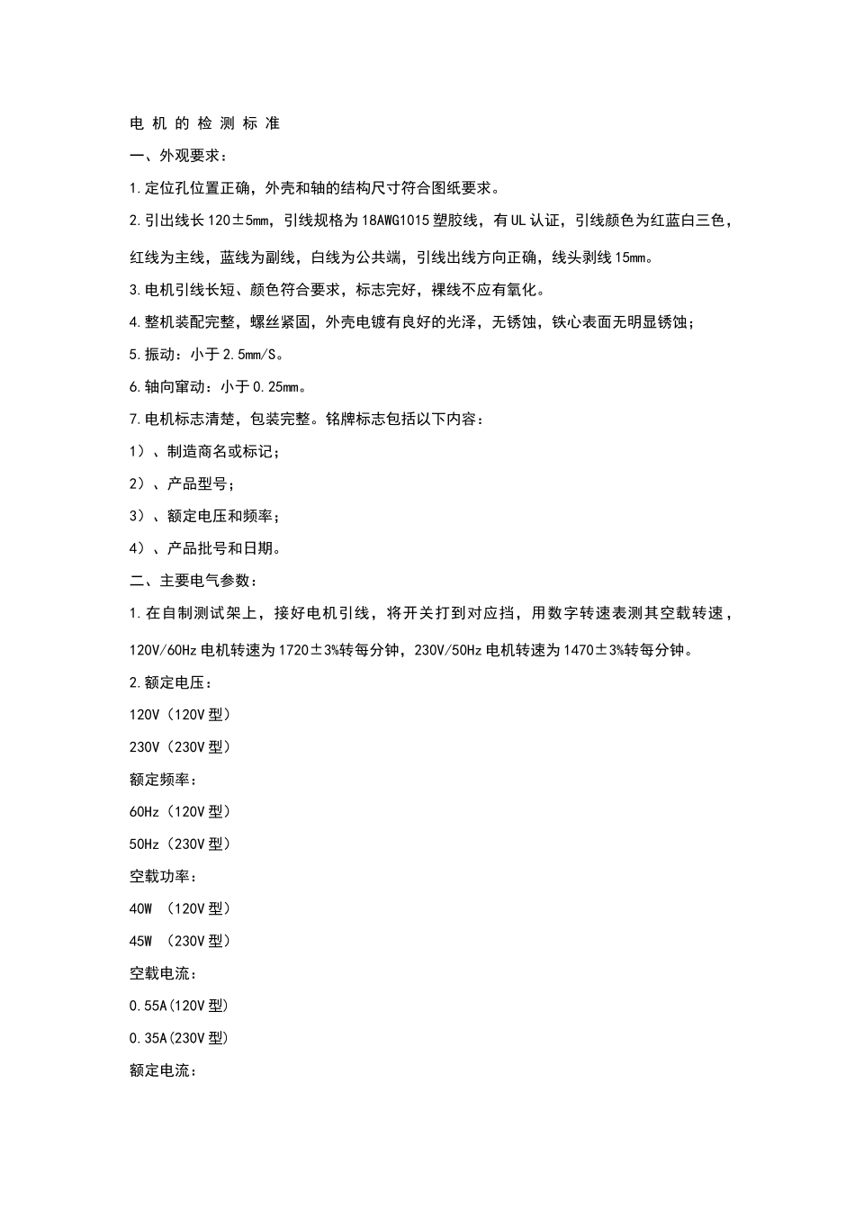 电机检测标准_第1页