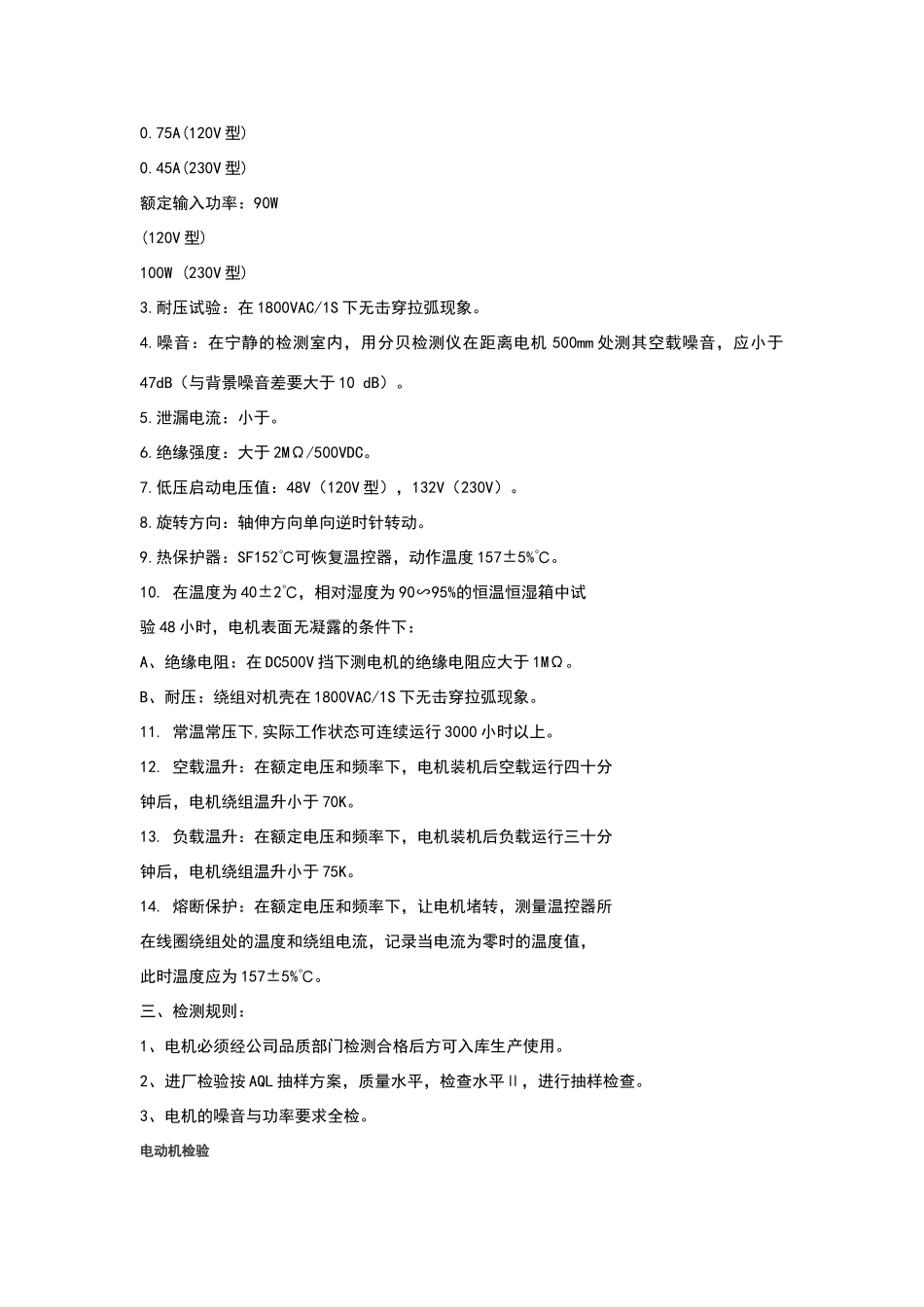 电机检测标准_第2页