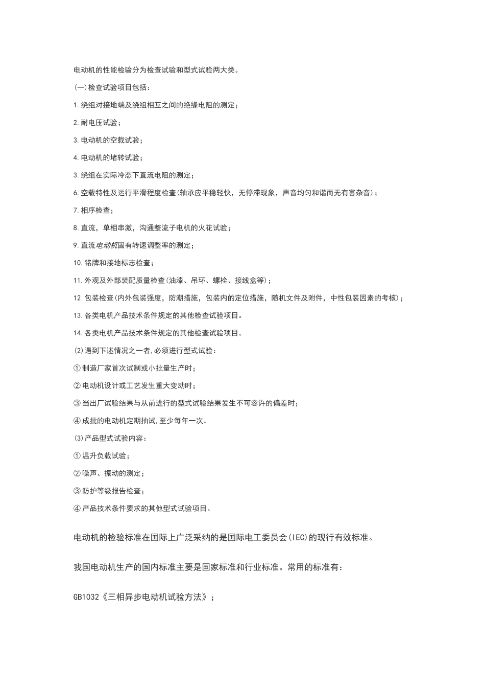 电机检测标准_第3页