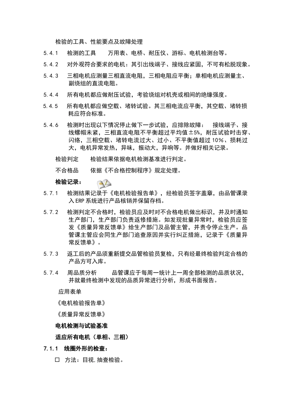 电机检验标准_第2页