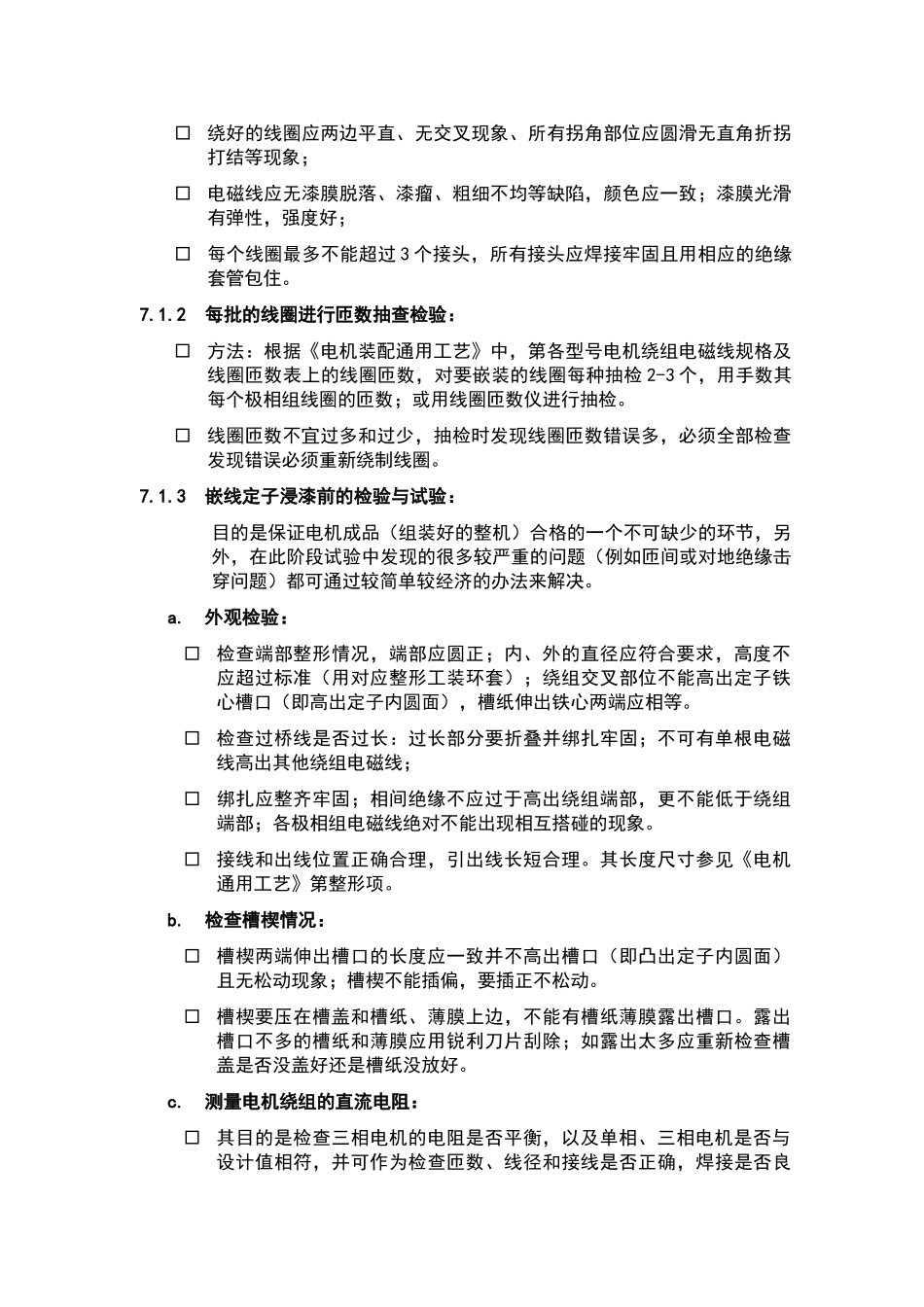 电机检验标准_第3页