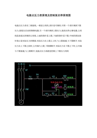 电接点压力表原理及控制泵启停原理图