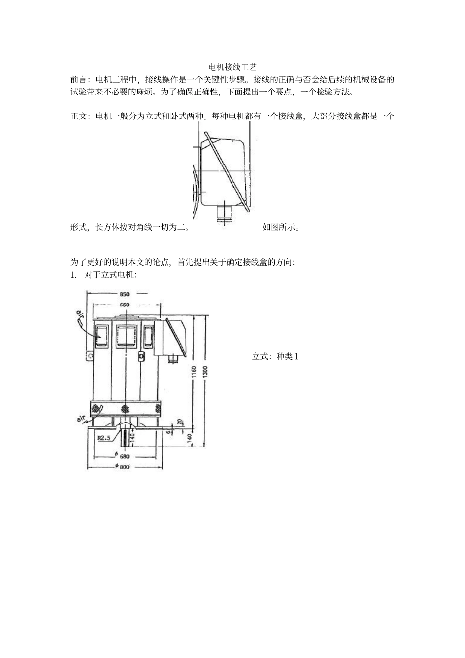 电机接线工艺_第1页