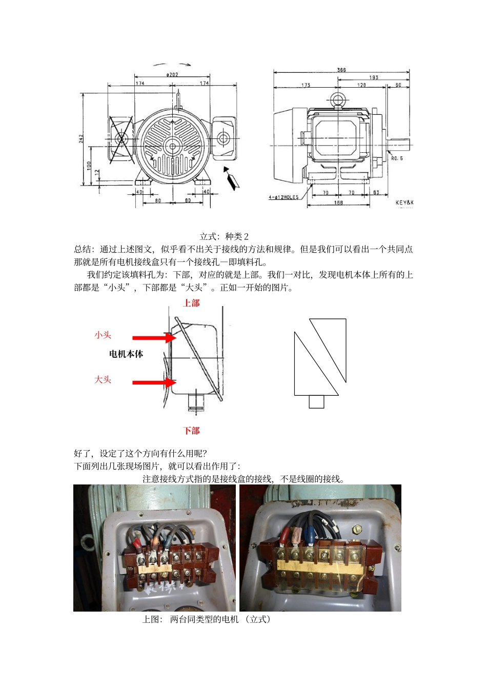 电机接线工艺_第3页