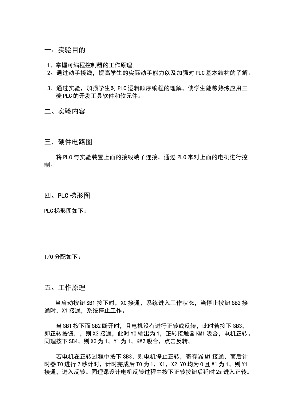 电机正反转控制实验报告_第1页
