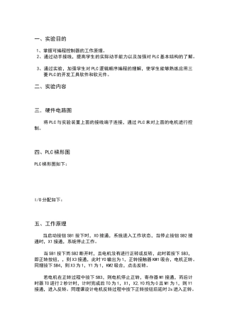 电机正反转控制实验报告