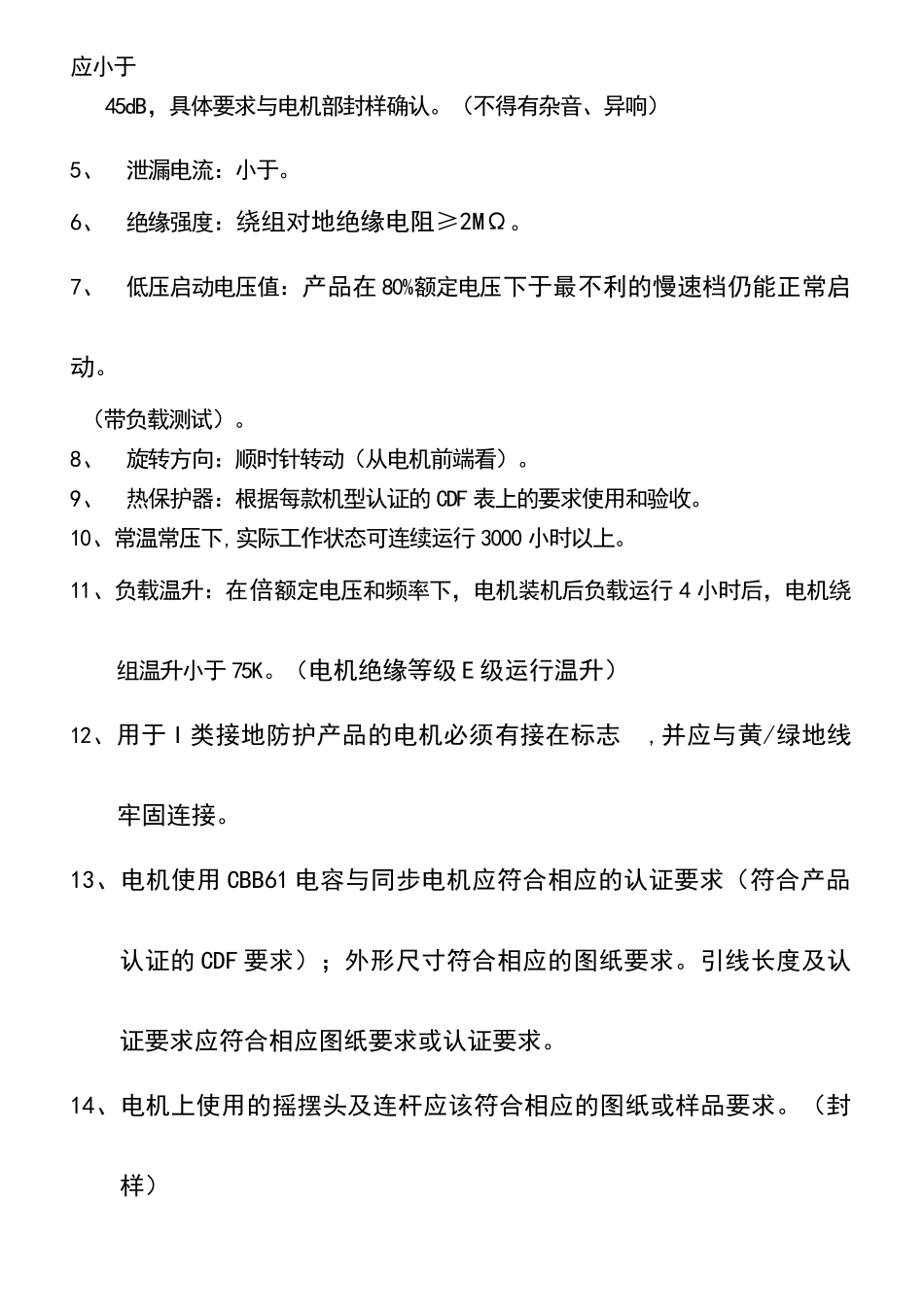 电机的检验标准_第2页