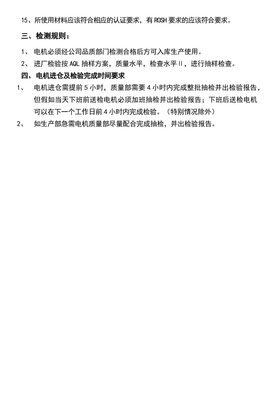 电机的检验标准_第3页