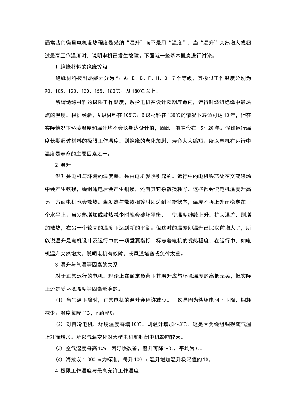 电机温度标准_第2页