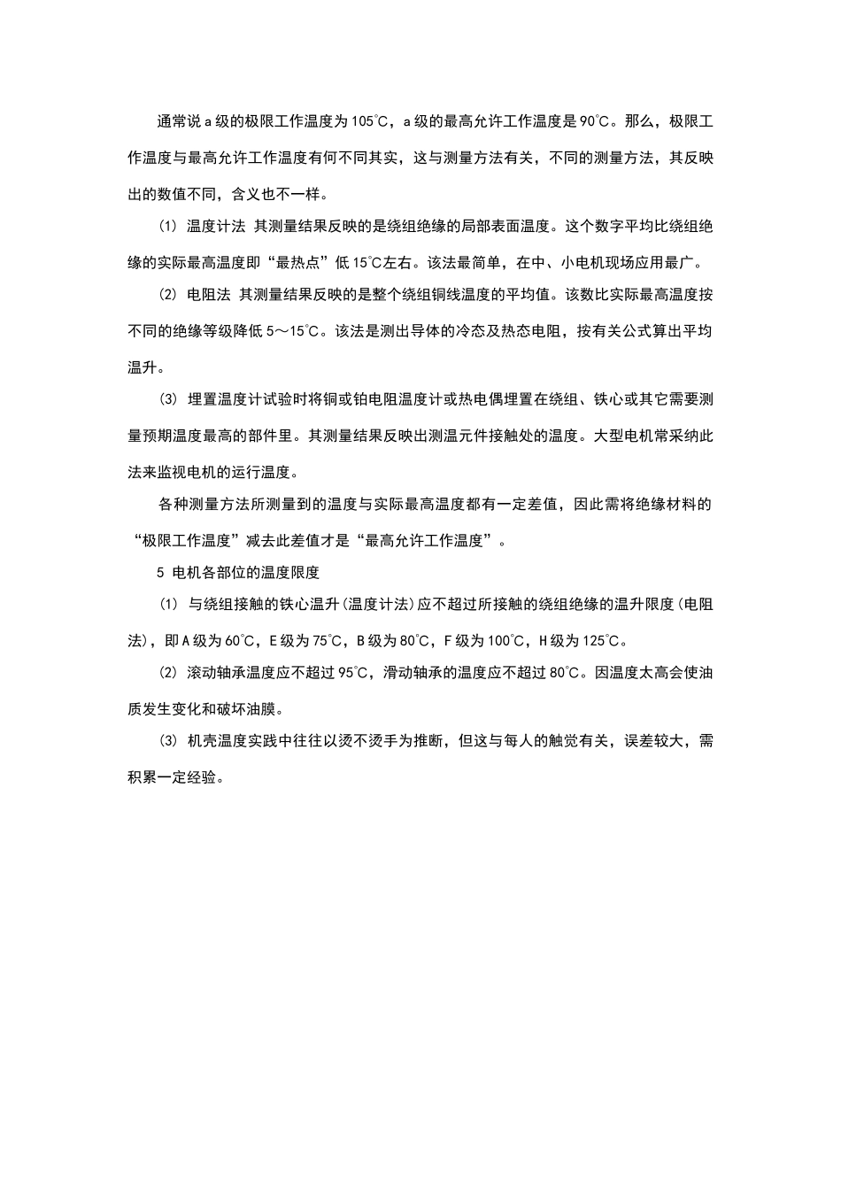 电机温度标准_第3页