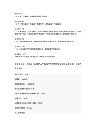 电机温度标准