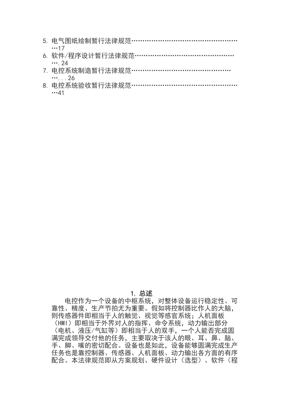 电控系统设计制造暂行规范_第2页
