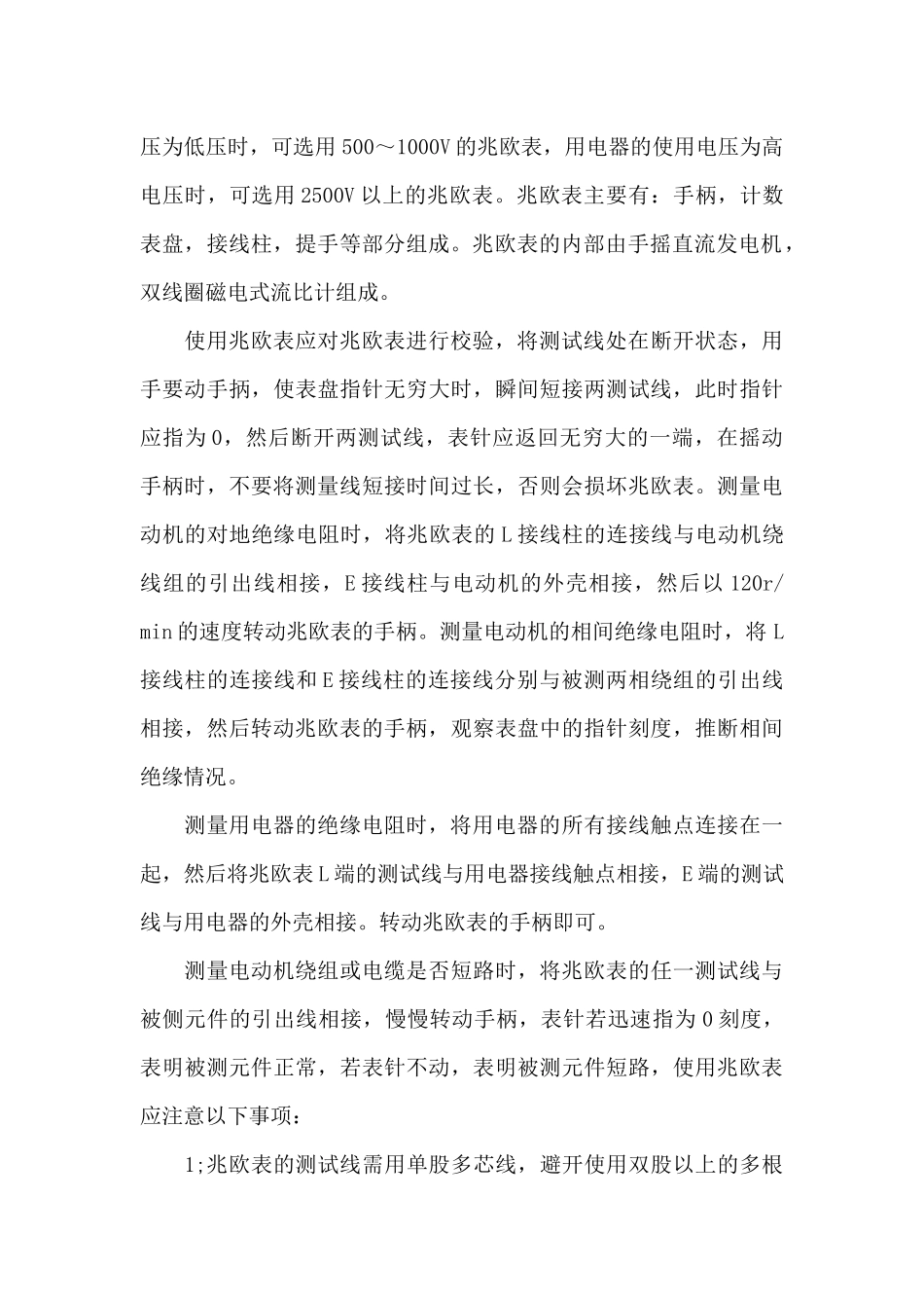 电机维修实习心得_第2页