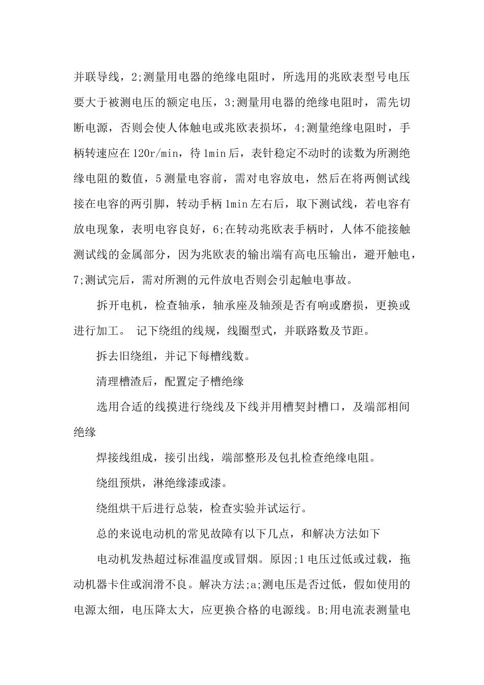 电机维修实习心得_第3页