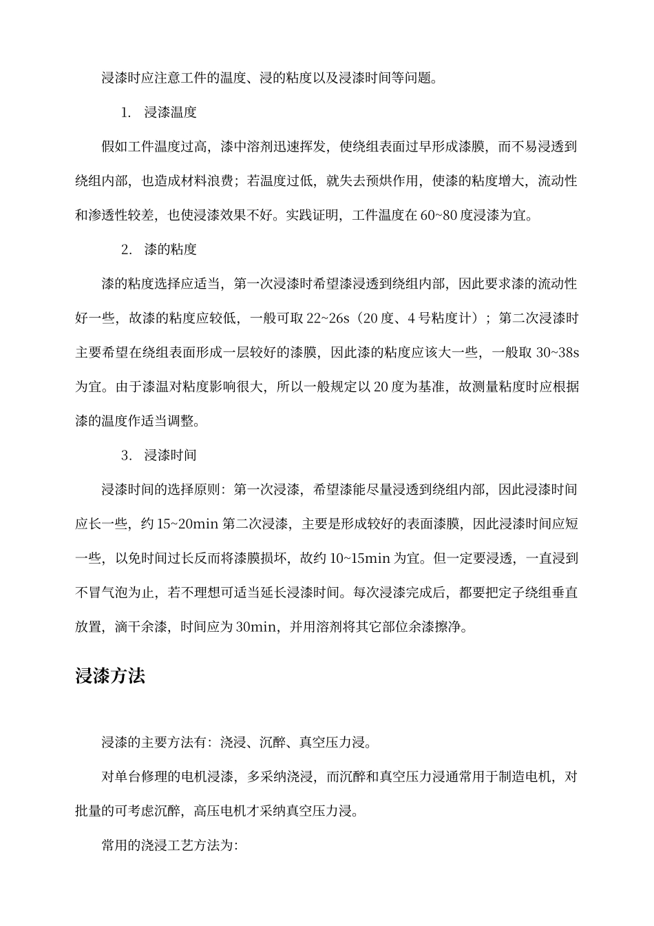 电机绕组的浸漆工艺_第2页