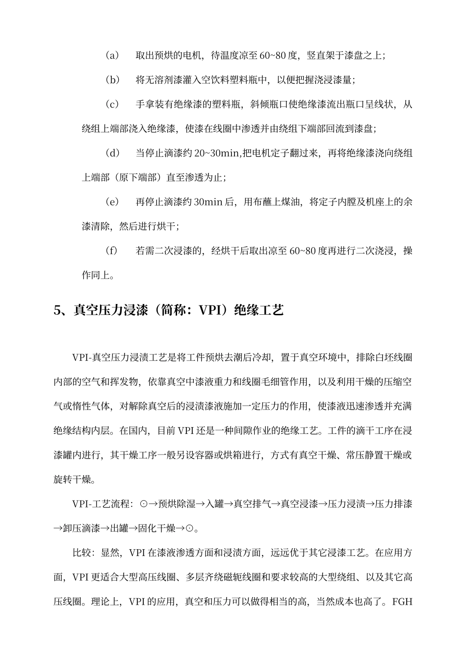 电机绕组的浸漆工艺_第3页