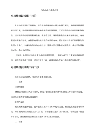 电机绕组的浸漆工艺