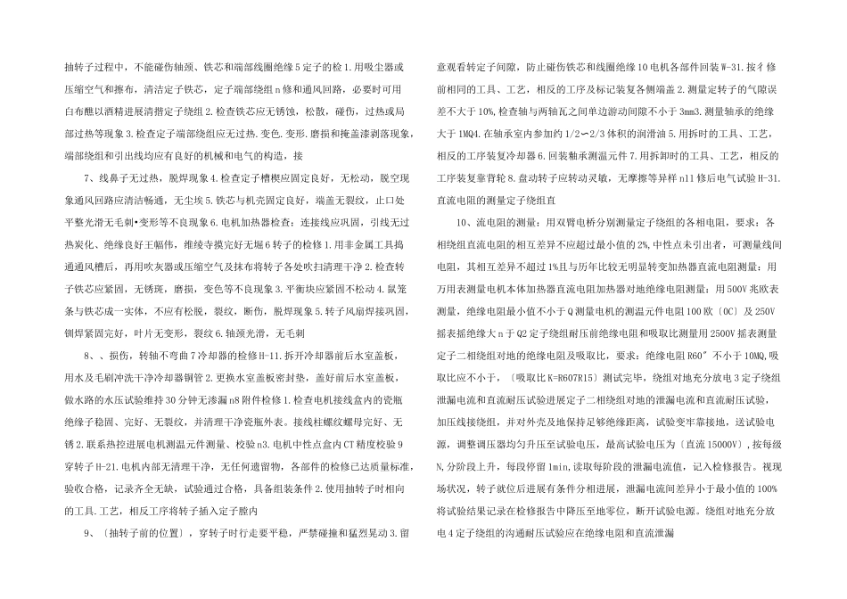 电机维修作业标准_第2页