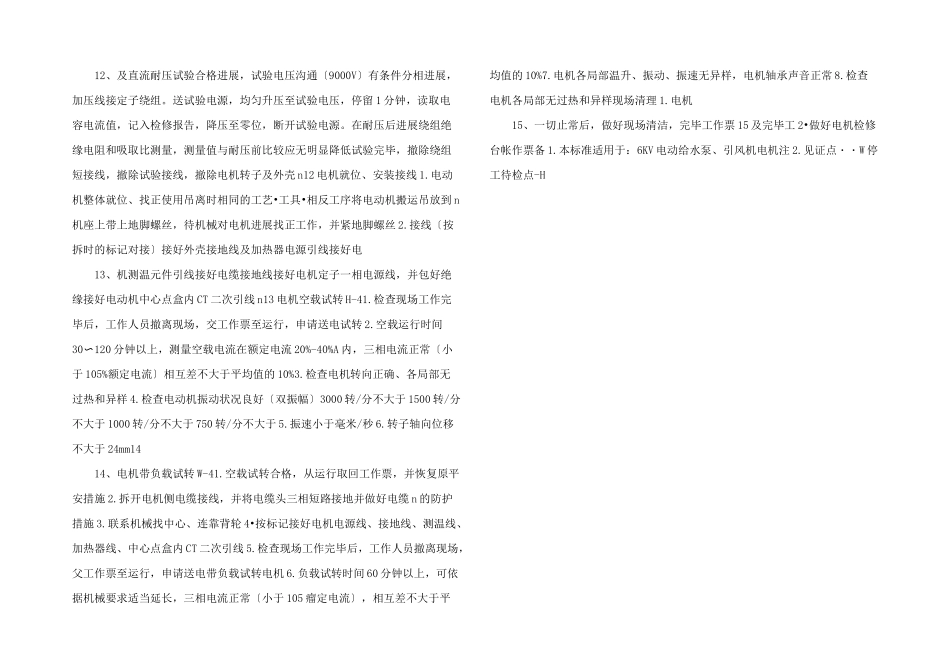 电机维修作业标准_第3页