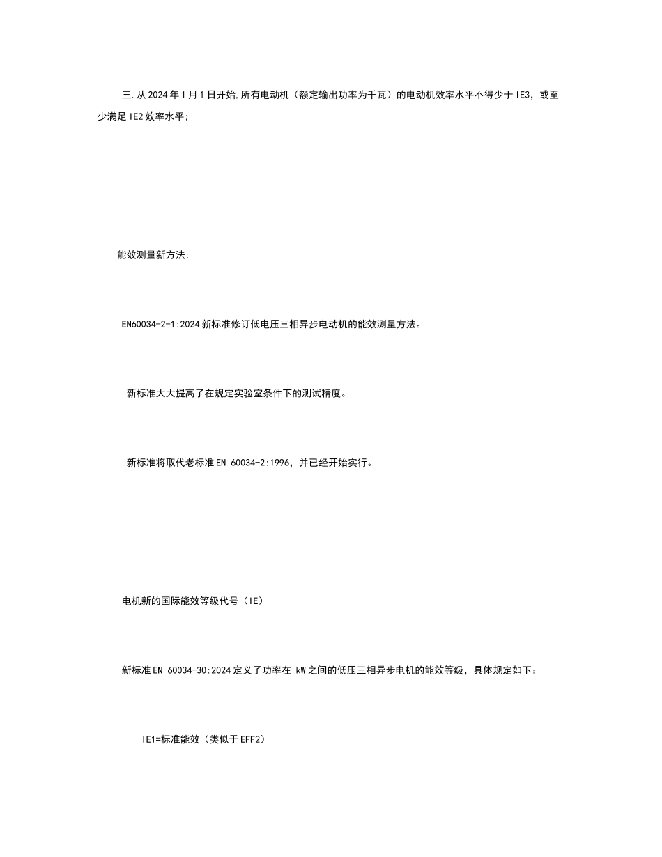 电机能效标准_第2页