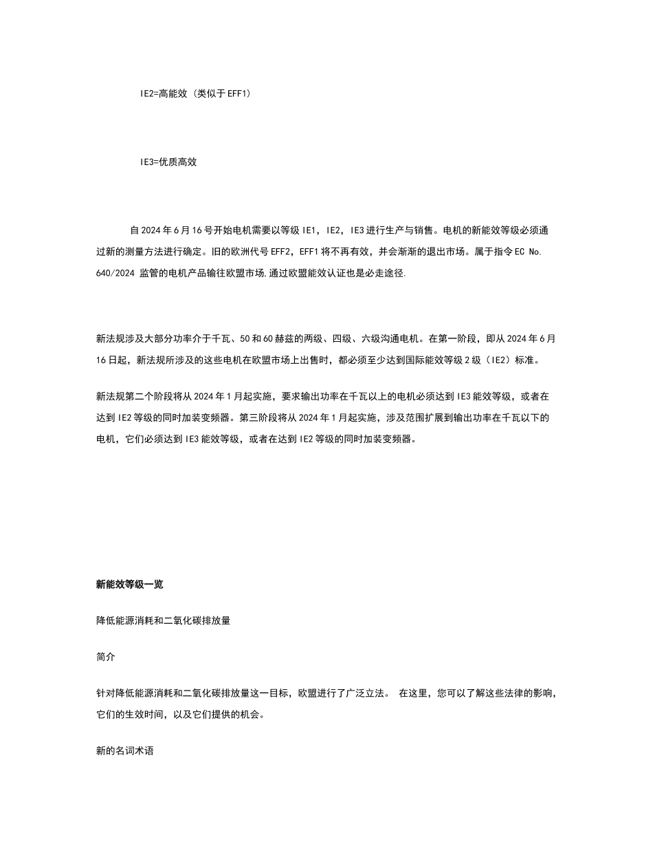 电机能效标准_第3页