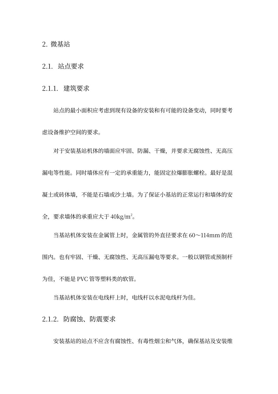 电杆安装微基站工艺要求_第2页