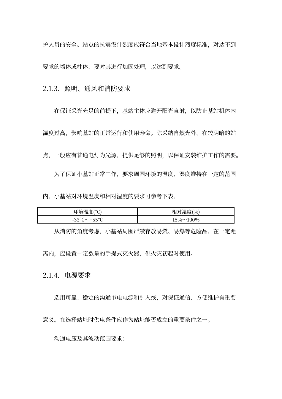 电杆安装微基站工艺要求_第3页