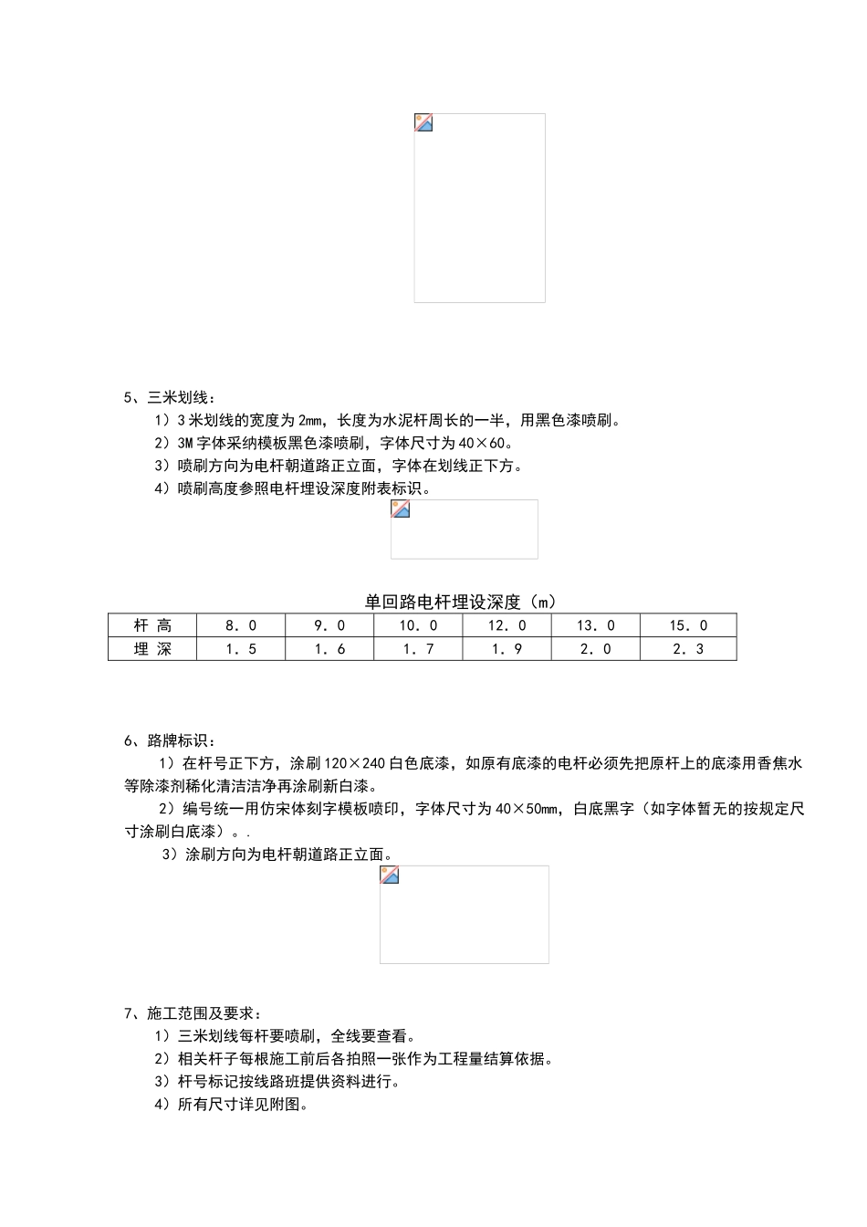 电杆标识规范要求_第2页