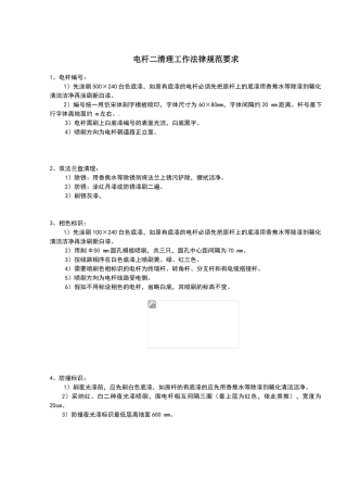 电杆标识规范要求