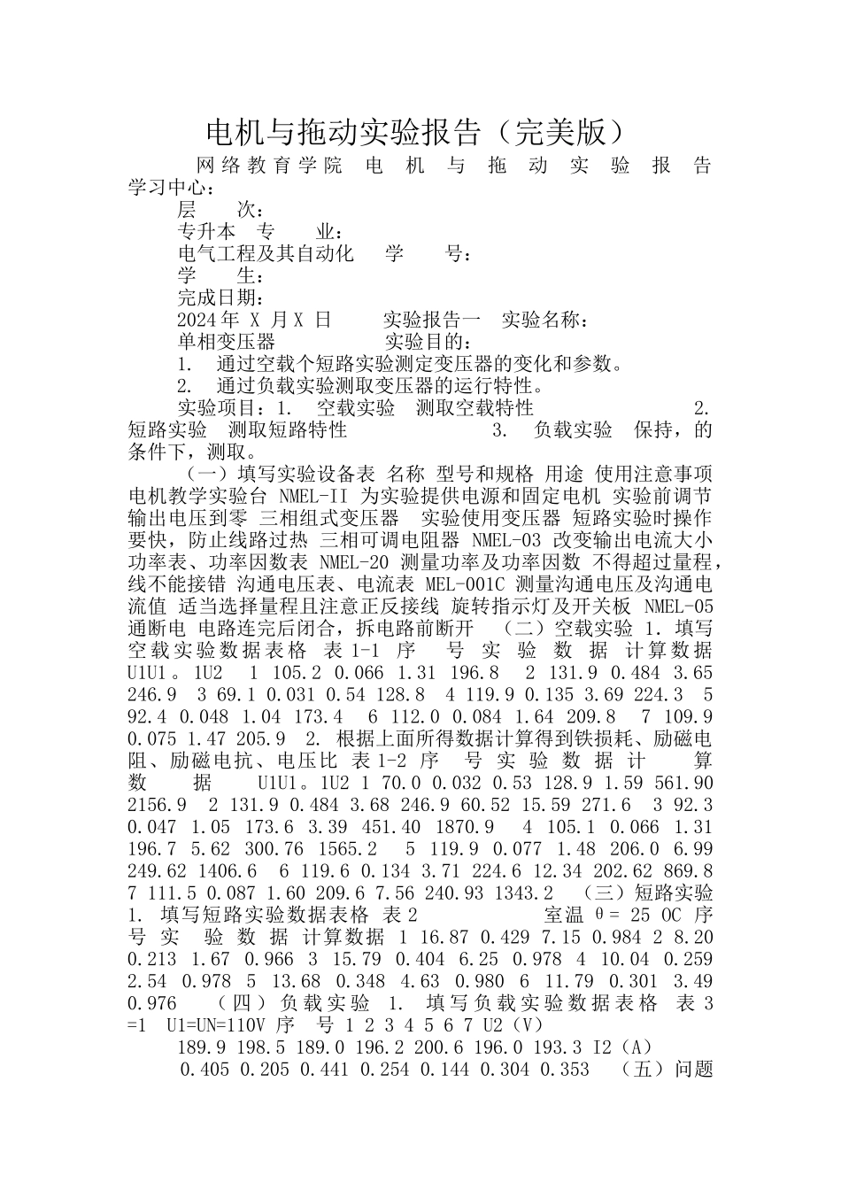 电机与拖动实验报告_第1页