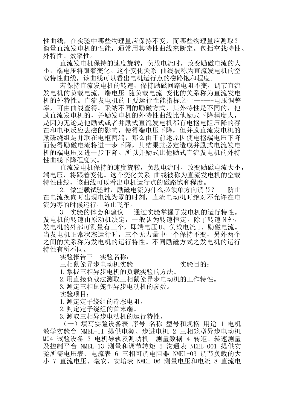 电机与拖动实验报告_第3页