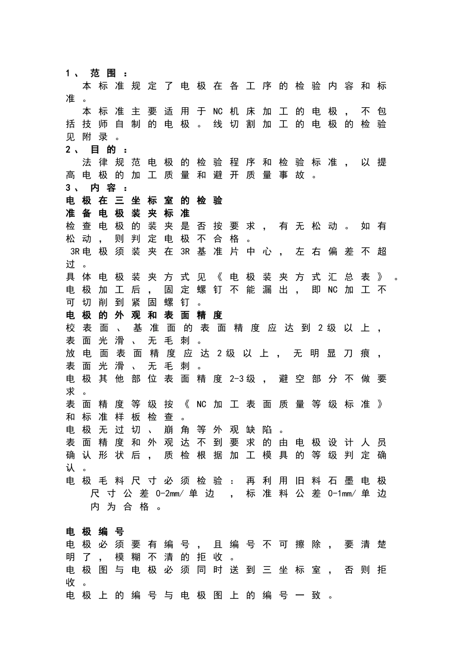 电极检验标准_第1页