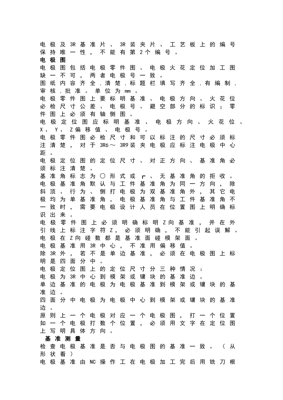 电极检验标准_第2页