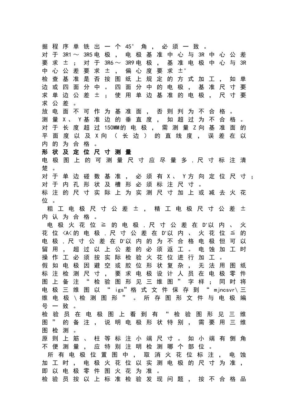 电极检验标准_第3页