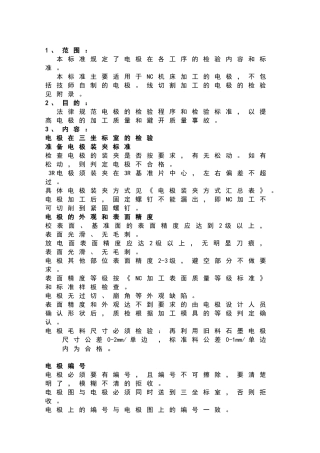 电极检验标准