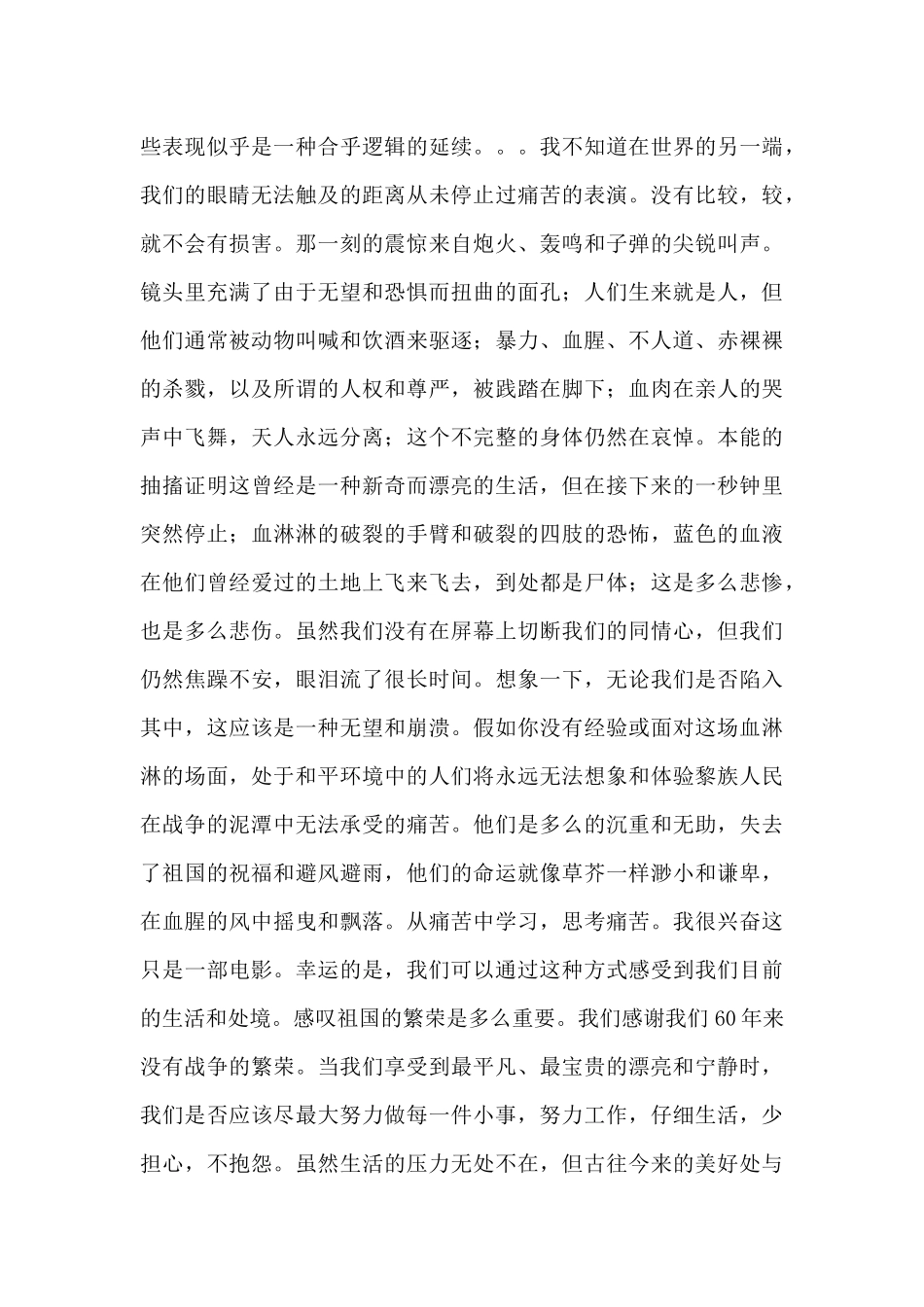 电梯《红海行动》观后感2400字_第2页