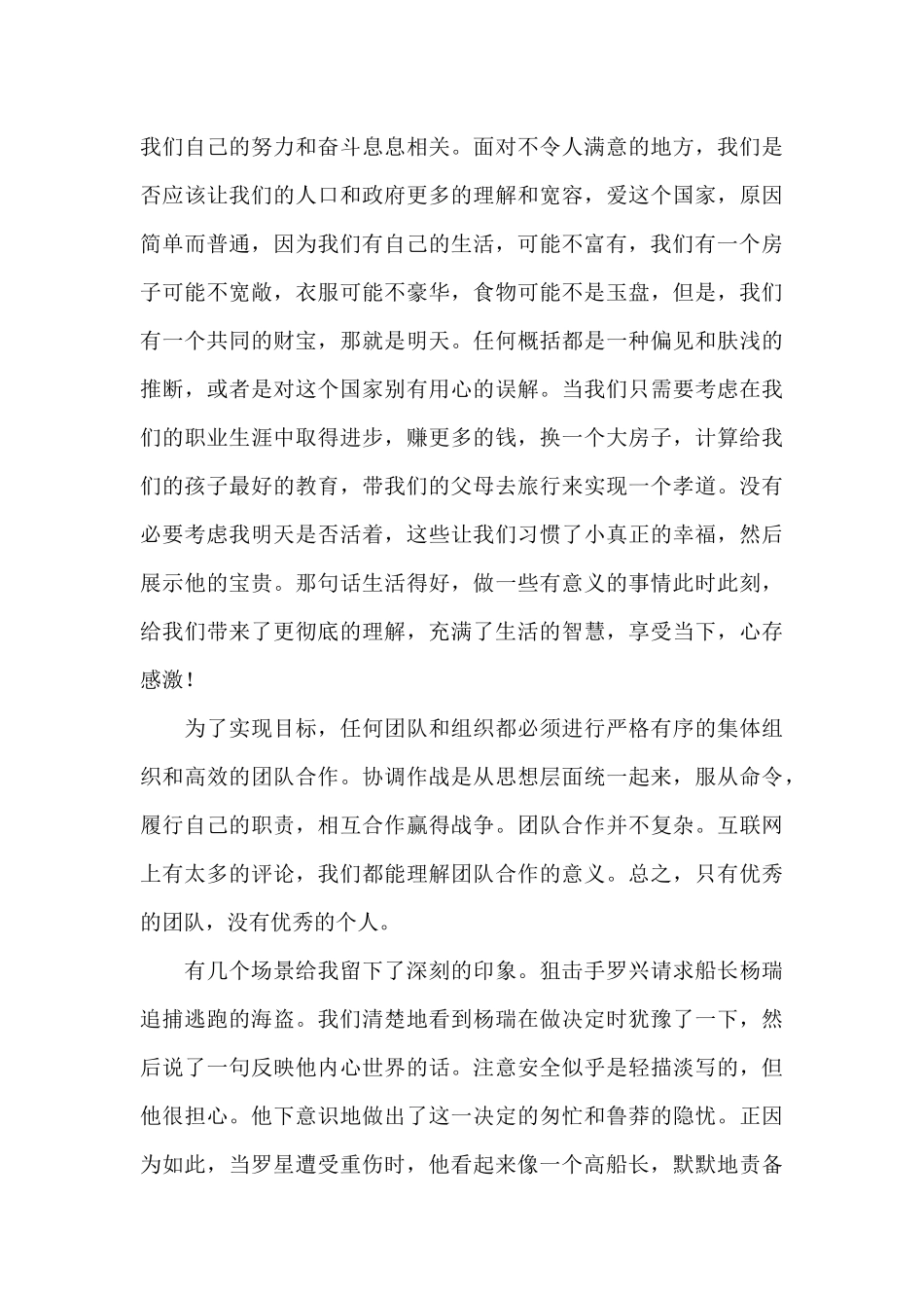 电梯《红海行动》观后感2400字_第3页