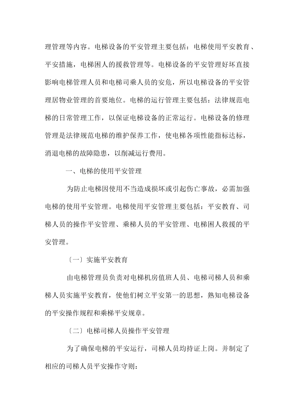 电梯业务员工作计划_第2页