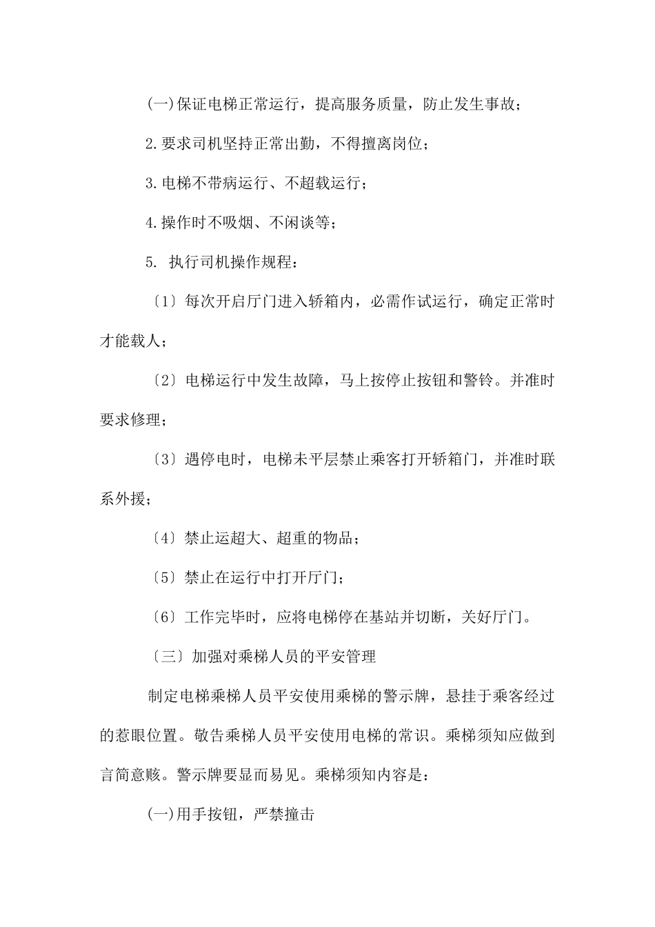 电梯业务员工作计划_第3页