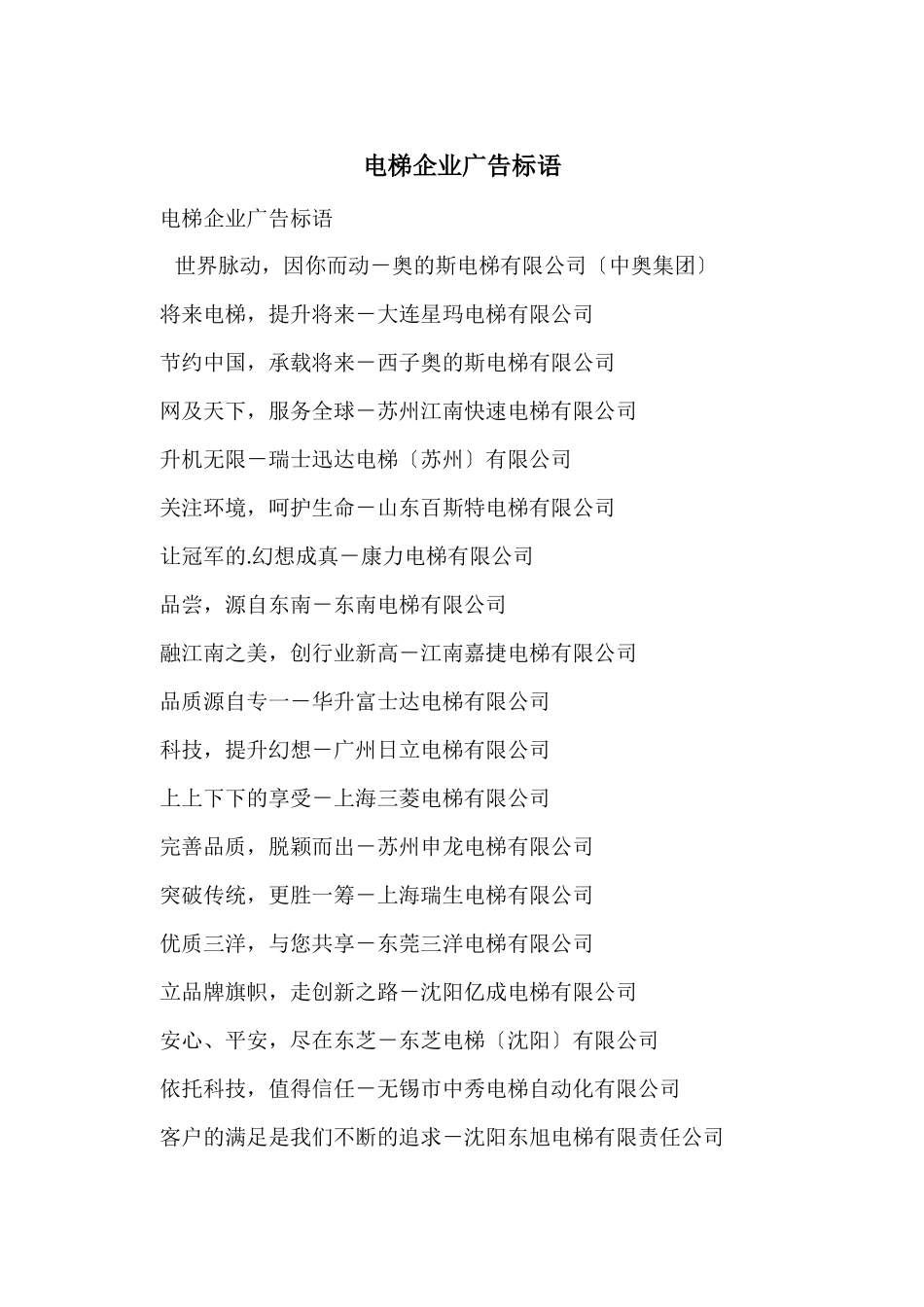 电梯企业广告标语_第1页
