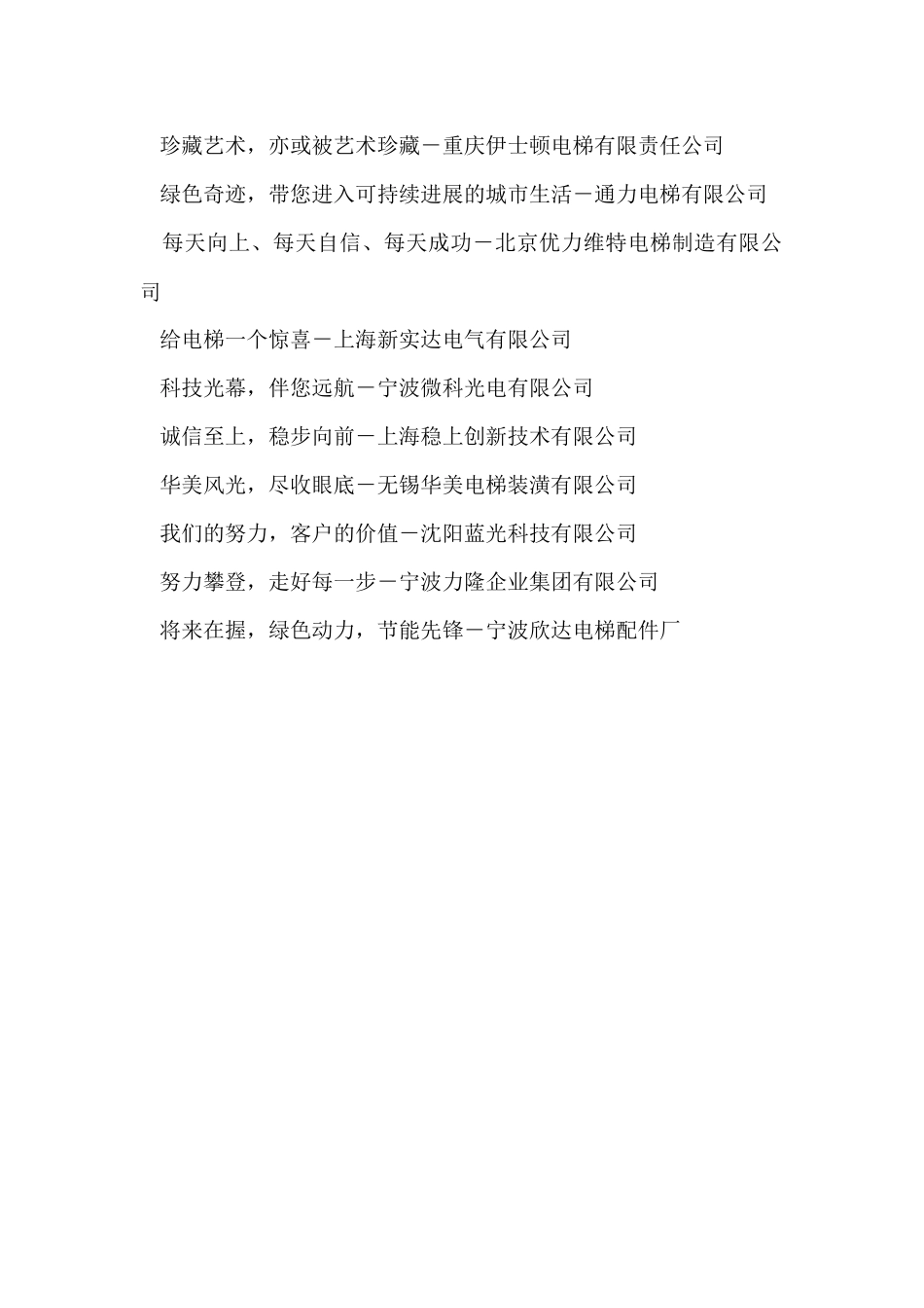 电梯企业广告标语_第2页