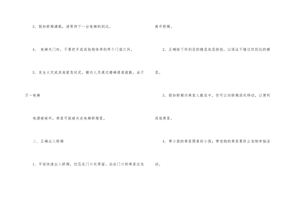 电梯乘客安全使用常识_第2页