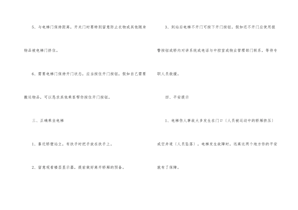 电梯乘客安全使用常识_第3页