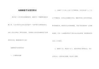 电梯乘客安全使用常识