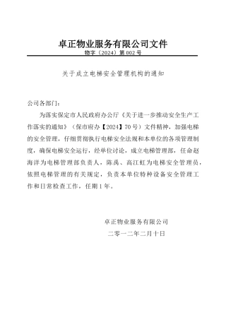 电梯使用单位管理制度范本