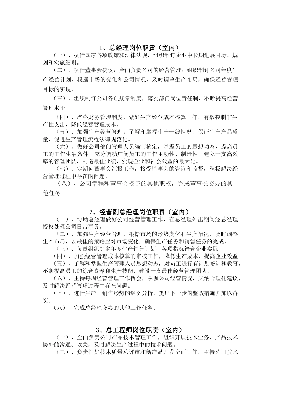 电梯公司各部门岗位职责_第1页