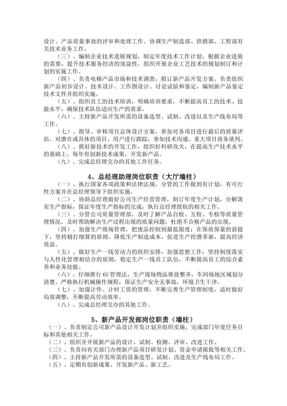 电梯公司各部门岗位职责_第2页