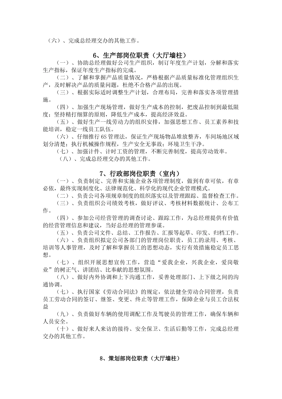 电梯公司各部门岗位职责_第3页