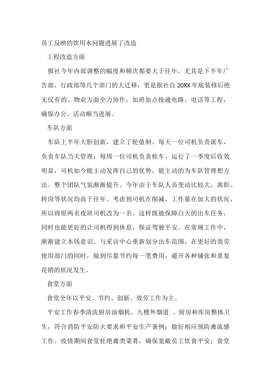 电梯办公室的工作总结_第2页