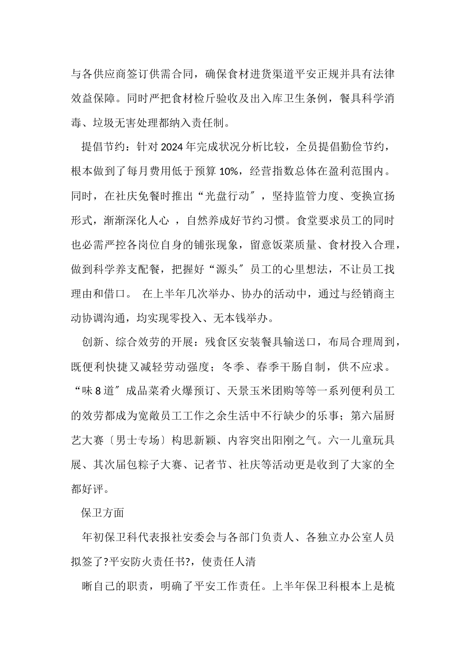 电梯办公室的工作总结_第3页